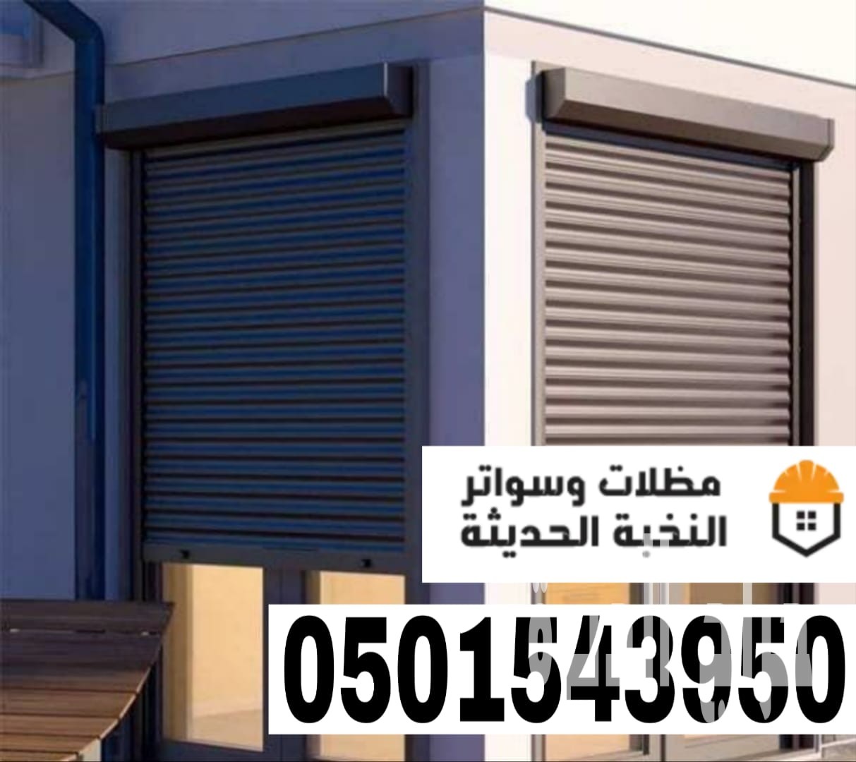 شترات نوافذ حديثة في جدة ومكة | حلول حماية